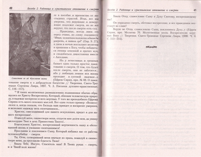 На пути к Богу. Во свете Твоем узрим свет