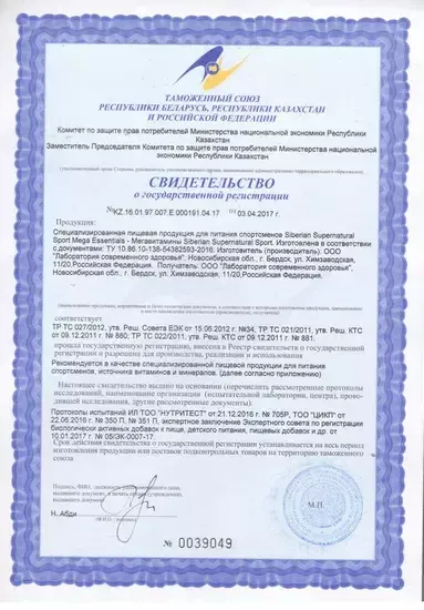 Свидетельство о государственной регистрации