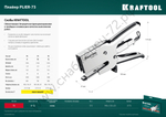 KRAFTOOL HD-73, (6 - 12 мм), мощный стальной плайер (3173)