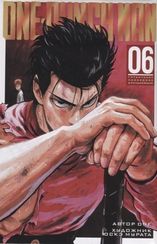 One-Punch Man 6. Книги 11-12. Гигантское насекомое & Сильнейшие