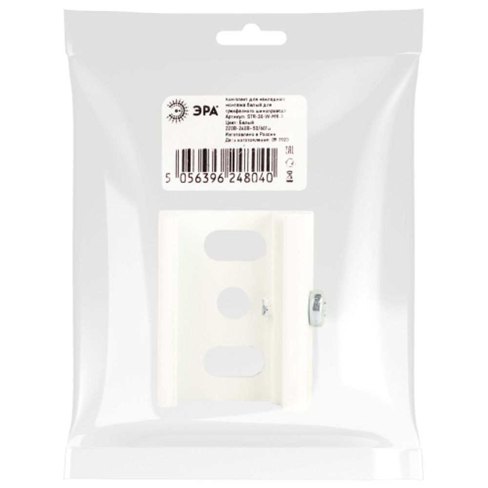 Комплект для накладного монтажа ЭРА STR-30-W-MK-0 для трехфазного шинопровода белый | Трехфазный шинопровод и аксессуары