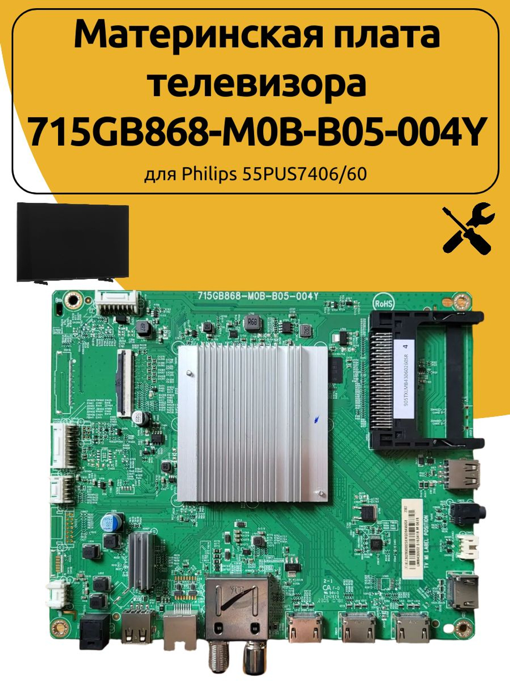 Материнская плата телевизора 715GB868-M0B-B05-004Y для Philips 55PUS7406/60