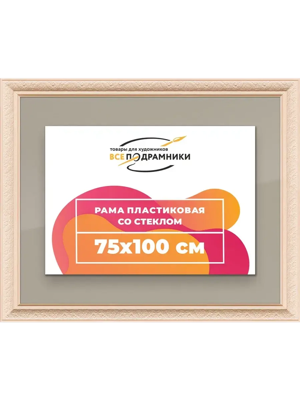 Рамка для постера и фотографий 75x100