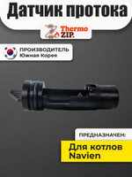 Датчик протока ГВС для котла Navien: Deluxe C 13-35К, E 10-24К (30023133А)