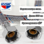 Подводка для воды 300см г. г.  АКВАЛЮКС  (50/10/1шт)