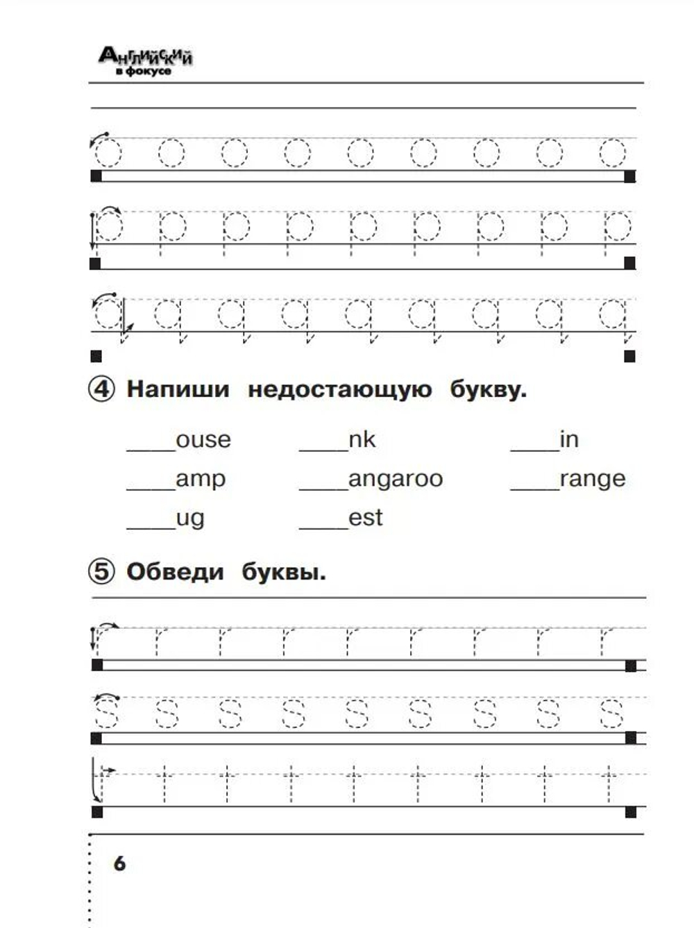 Быкова. Английский в фокусе. 2 класс. Сборник упражнений. Новый ФП (Просвещение)