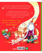 Принцесса и чудеса в Новый год