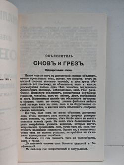 Миллион снов. Новый и Полный сонник. Репринтное воспроизведение
