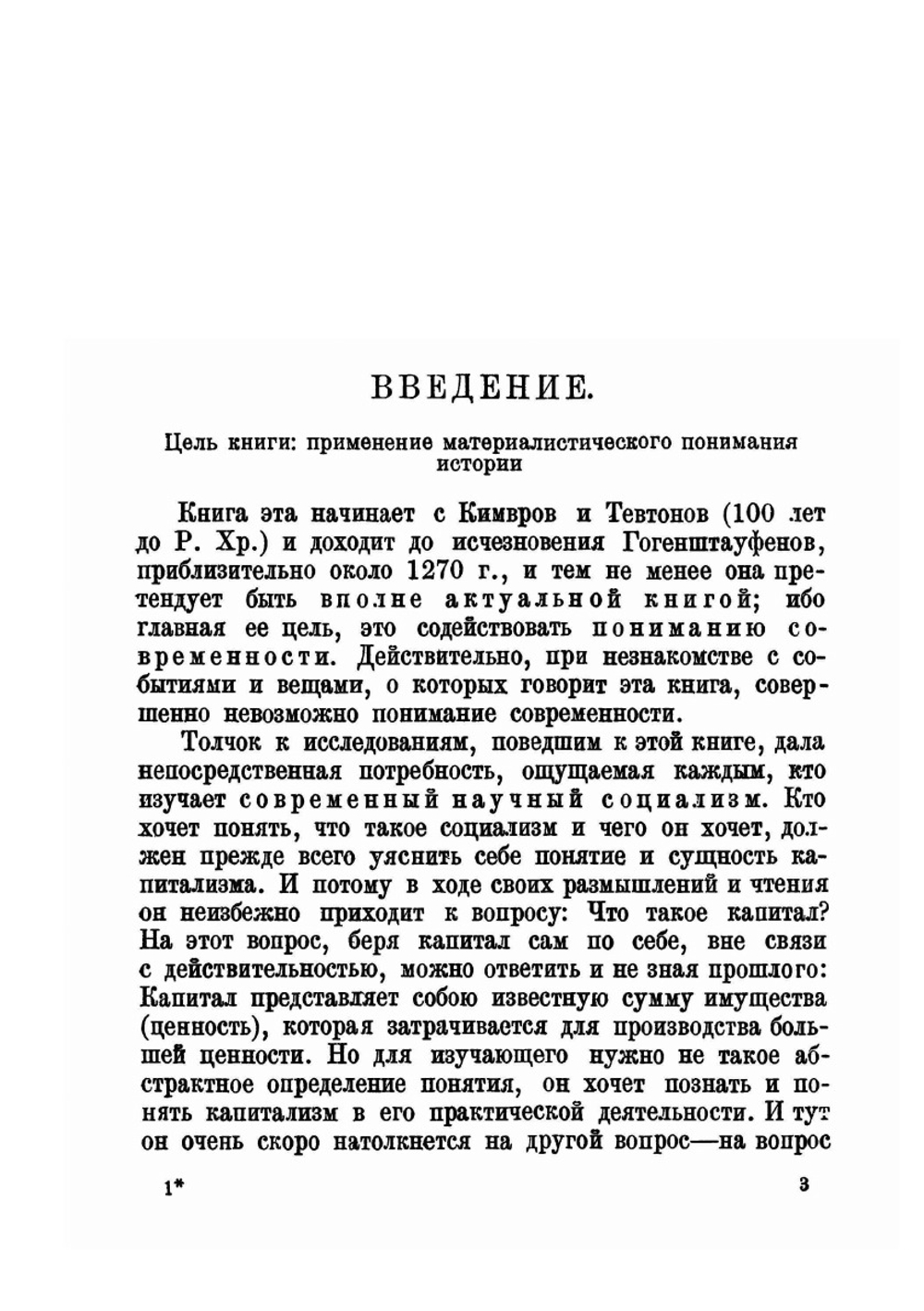 Экономическая история Германии. С древнейших времен до конца Гогенштауфенов. Часть 1 | Ю.И. Борхардт