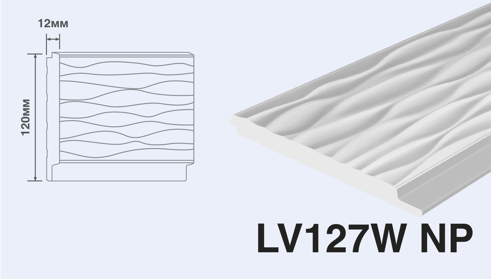 Декоративная панель LV127W NP