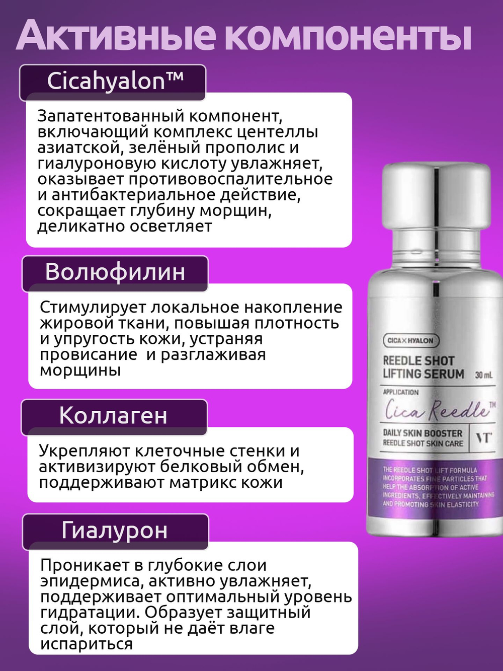 Интенсивная лифтинг-сыворотка с микроиглами VT Cosmetics Reedle Shot Lifting Serum