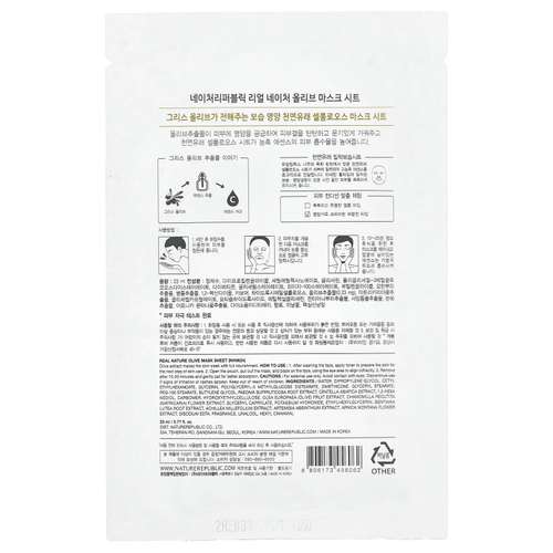 Nature Republic, Real Nature Beauty Mask Sheet, с оливковым маслом, 1 шт., 23 мл (0,77 жидк. унц.)