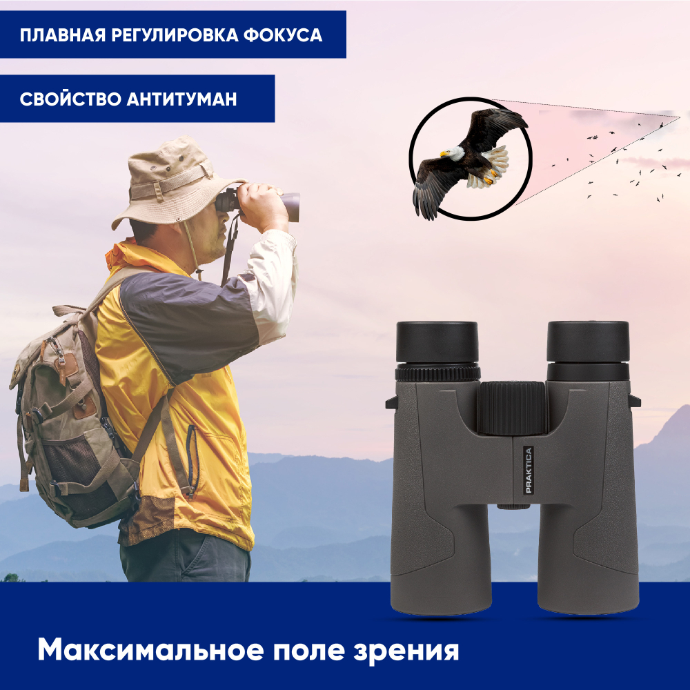 Бинокль Praktica Pioneer R 8x42,туристический для охоты рыбалки,  водозащищенный)
