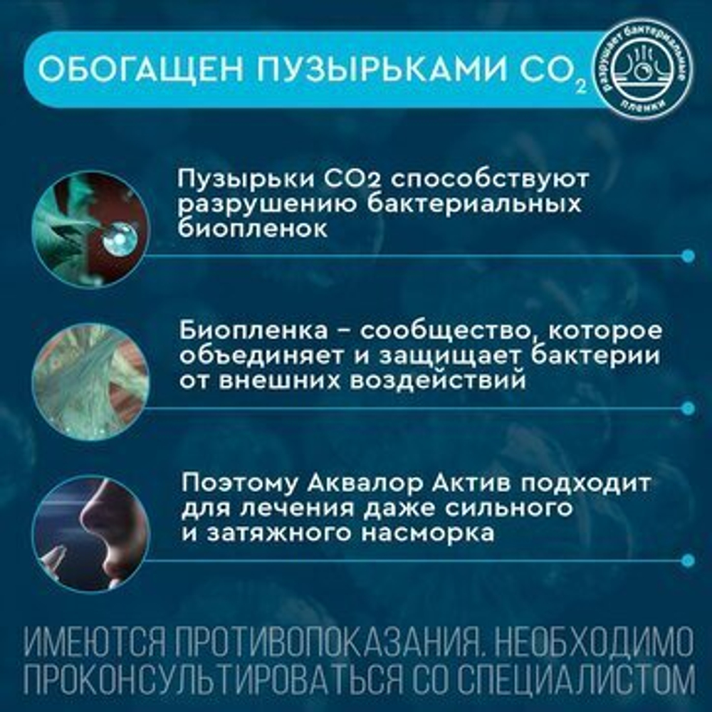 Морская вода для промывания носа Аквалор Актив Форте  150 мл