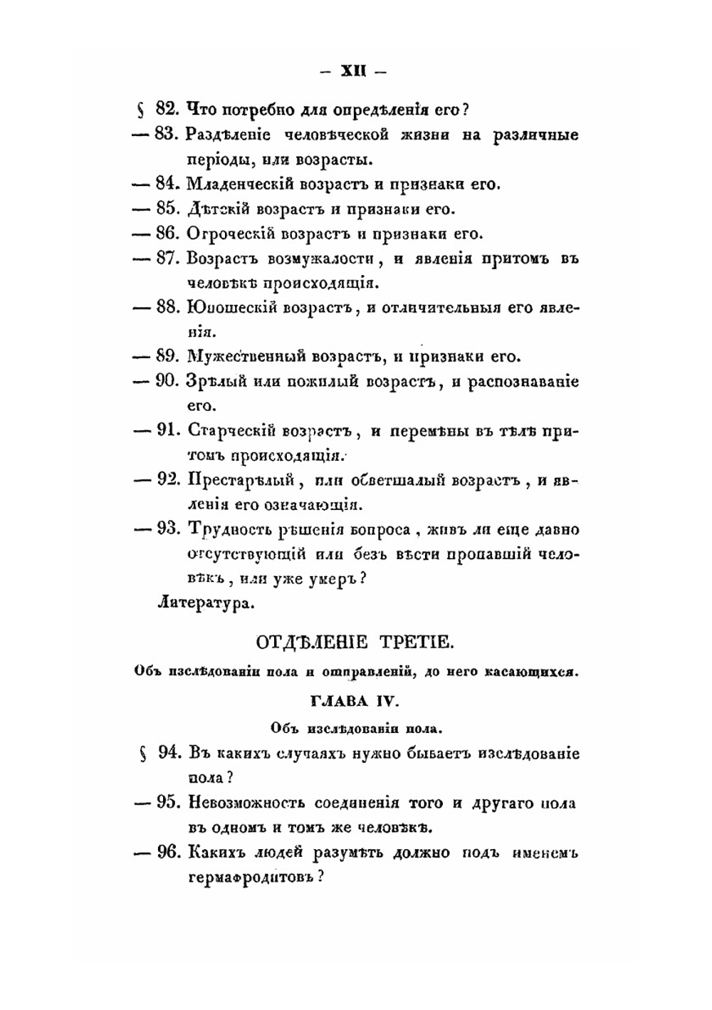 Краткое изложение судебной медицины для академического и практического употребления | С.А. Громов