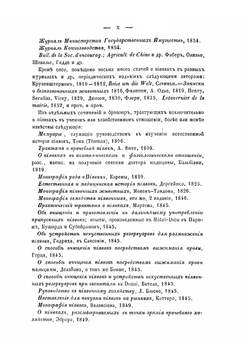 Монография врачебных пиявок | А. Воскресенский