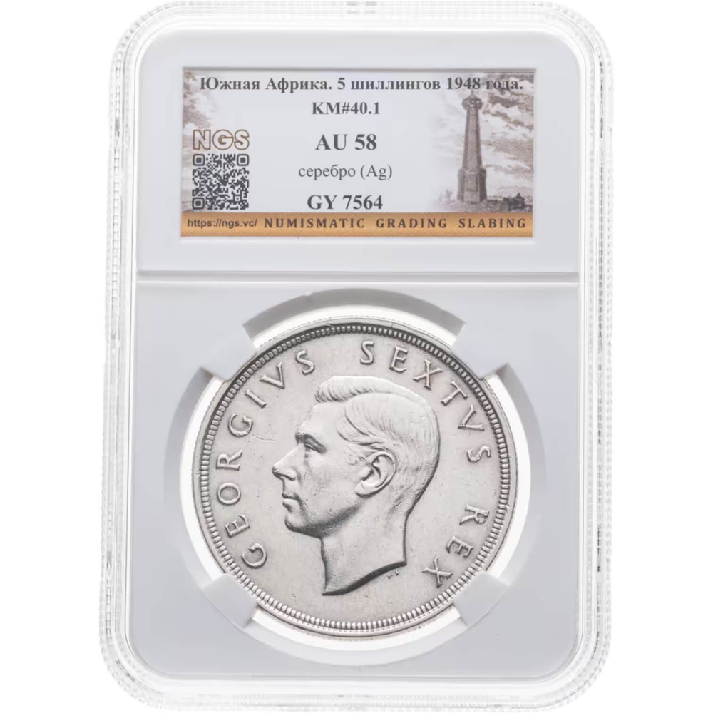 5 шиллингов (shillings) ЮАР 1951 в слабе NGS AU58