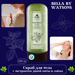 🌿 Скраб для тела с экстрактом дикой мяты и лайма 🍈