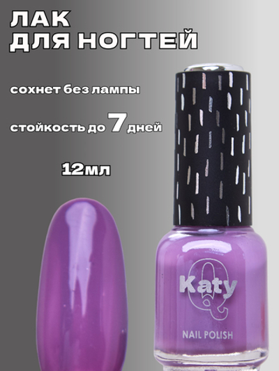 Katy Q Лак для ногтей без лампы №47 Сочная глициния