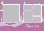 PSD-Шаблон фотокниги "Princess"