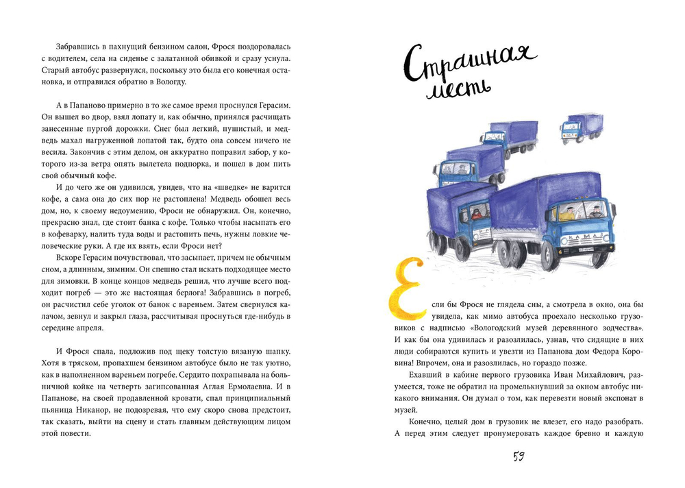 Фрося Коровина