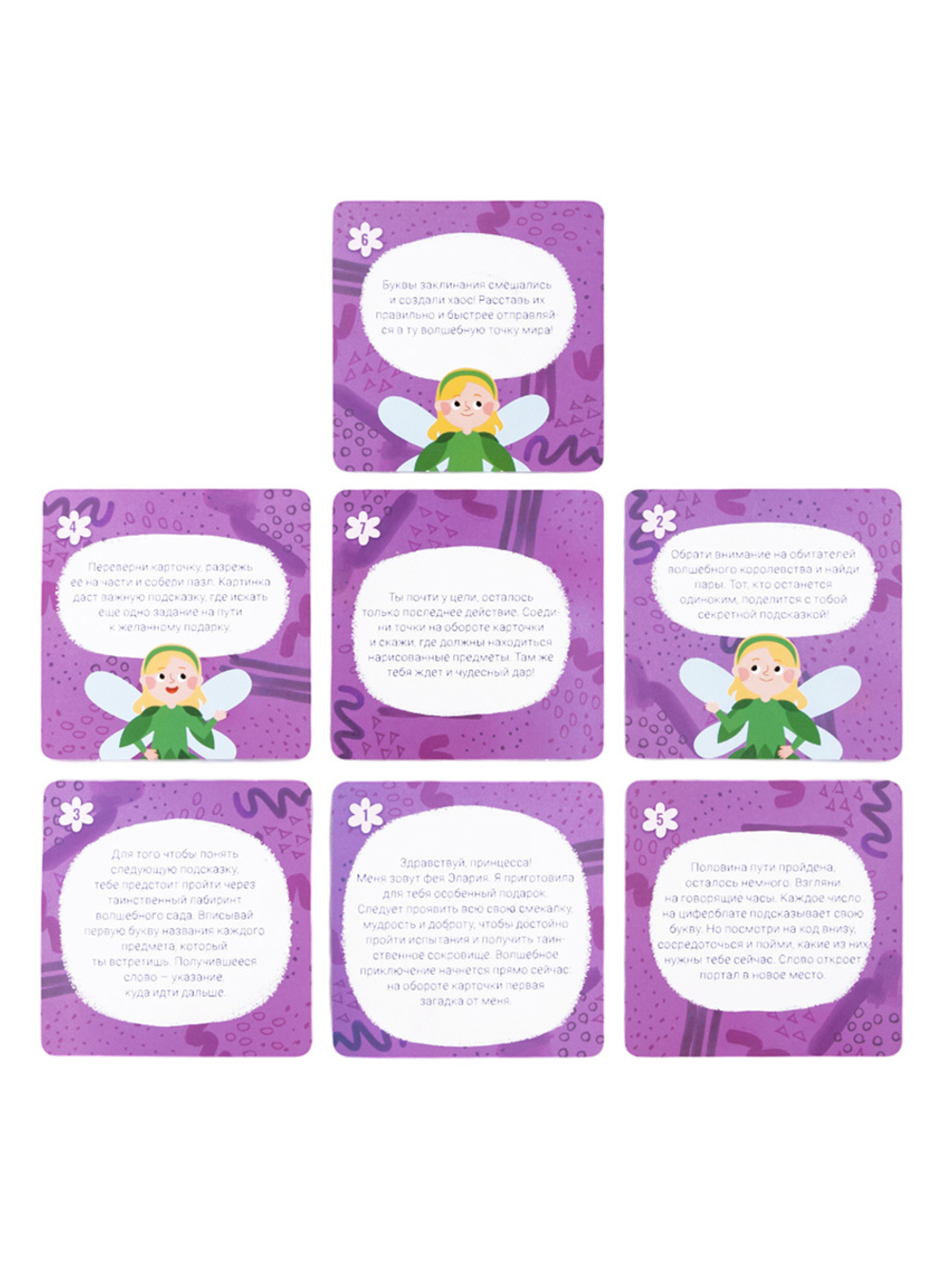 Игра Квест для принцессы Приключение на поиск подарка