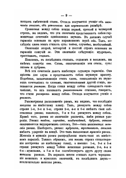 Теория и практика поэтического творчества. Технические начала стихосложения | Н. Н. Шульговский