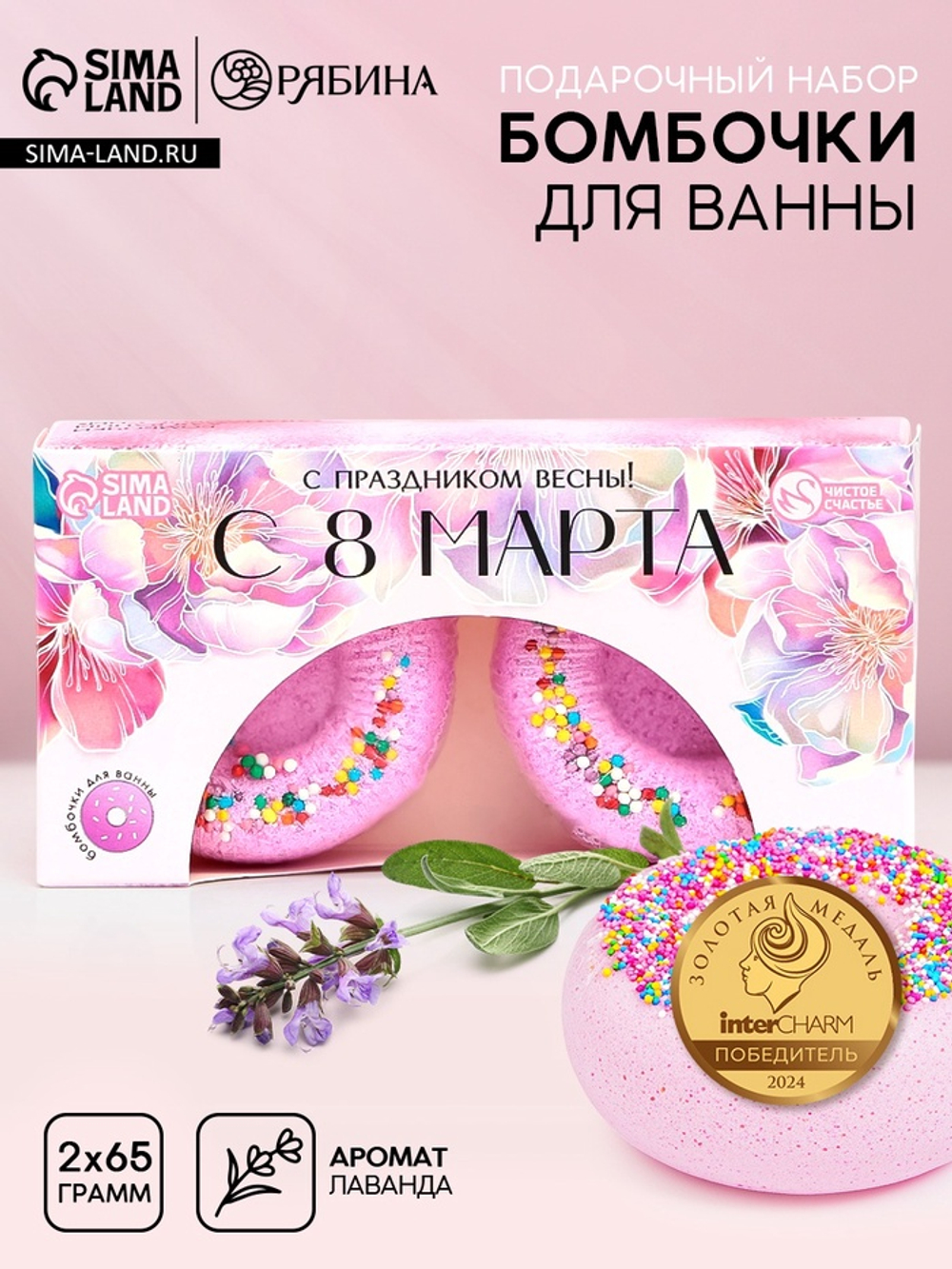 Бомбочки для ванны «С 8 Марта!», 2×65 г, Чистое счастье