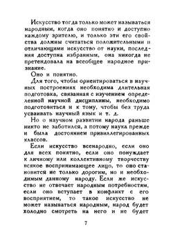 Бытовое эмоциональное творчество в древне-русском искусстве | Карпов Павел Иванович