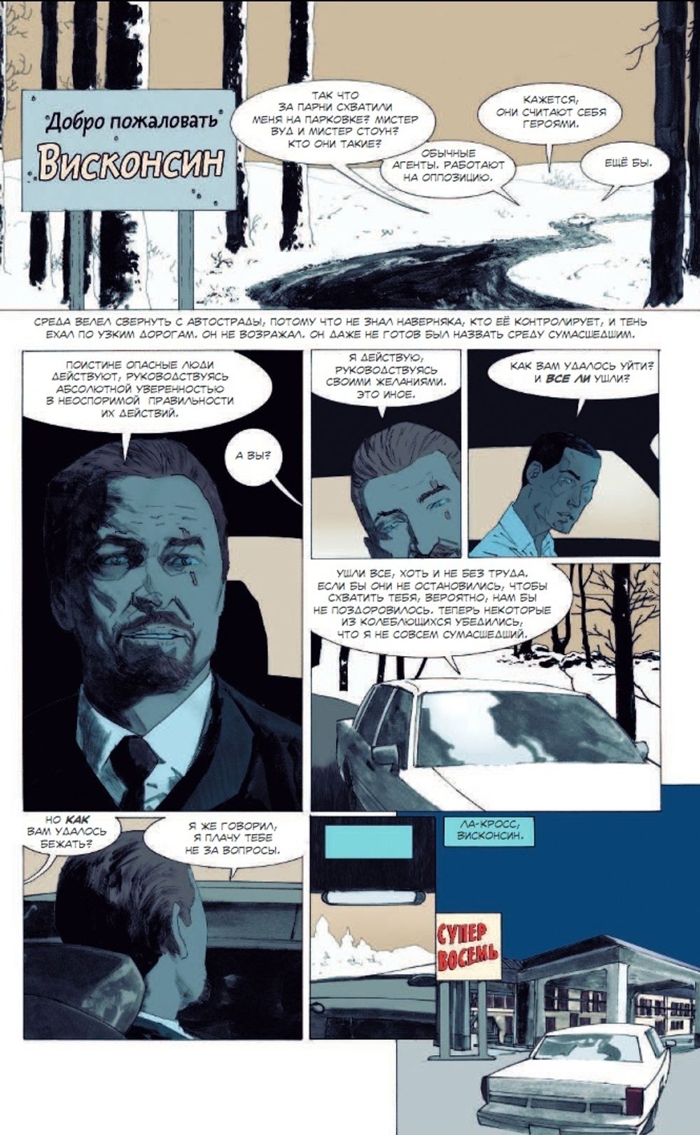Комикс Американские боги. Я Ансель