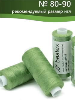 Нитки BESTEX для швейных машин и оверлока 40/2, упаковка 5 шт, цвет 130 салат