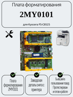 Плата форматирования 2MY0101 для Kyocera FS-C8525