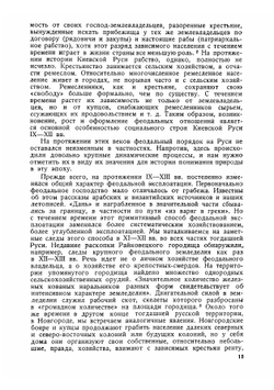 Наука в России XI-XVII веков | Райнов Тимофей Иванович