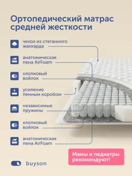 Детский матрас BuySunny, 13 см, жесткость выше средней, независимые пружины