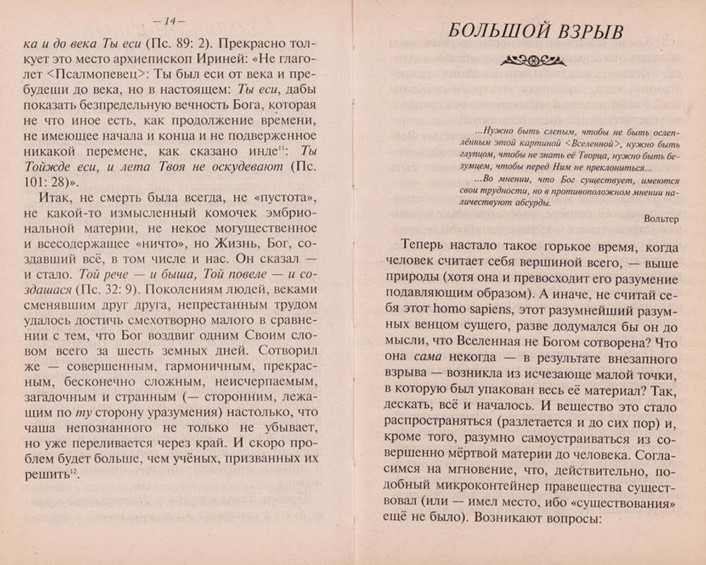 Эволюционизм против Творца. Александр Худошин
