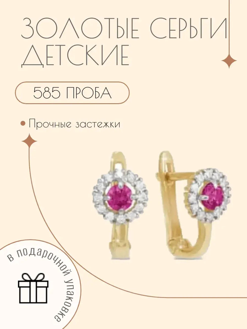 Ювелирные серьги детские золото фианиты