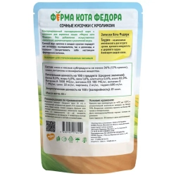 Влажный корм ферма кота фёдора сочные кусочки для кошек с кроликом 85г