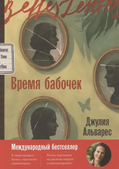 Время бабочек