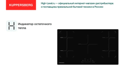 Индукционная стеклокерамич. панель Kuppersberg ICS 905