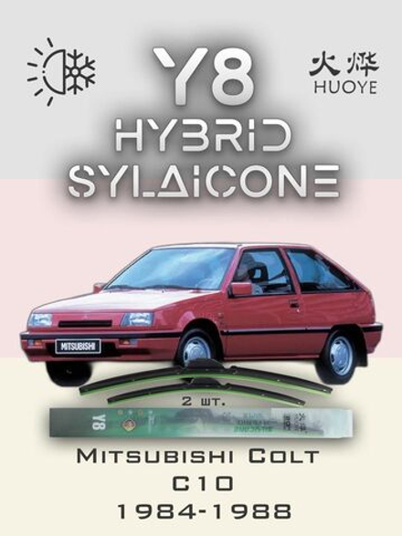 Щетки стеклоочистителя HUOYE Y8 500/450 мм на Mitsubishi Airtrek | Hook/J-Hook