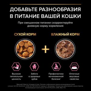 Пауч Pro Plan Delicate для кошек, при чувствительном пищеварении с ягненком