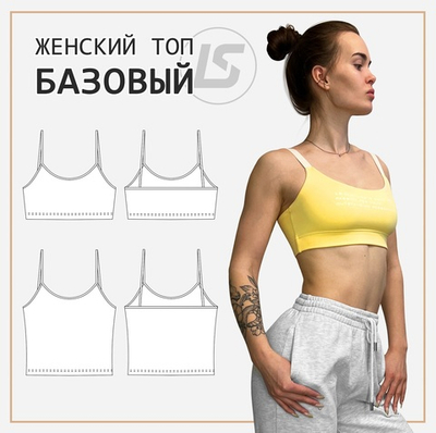 Топ базовый