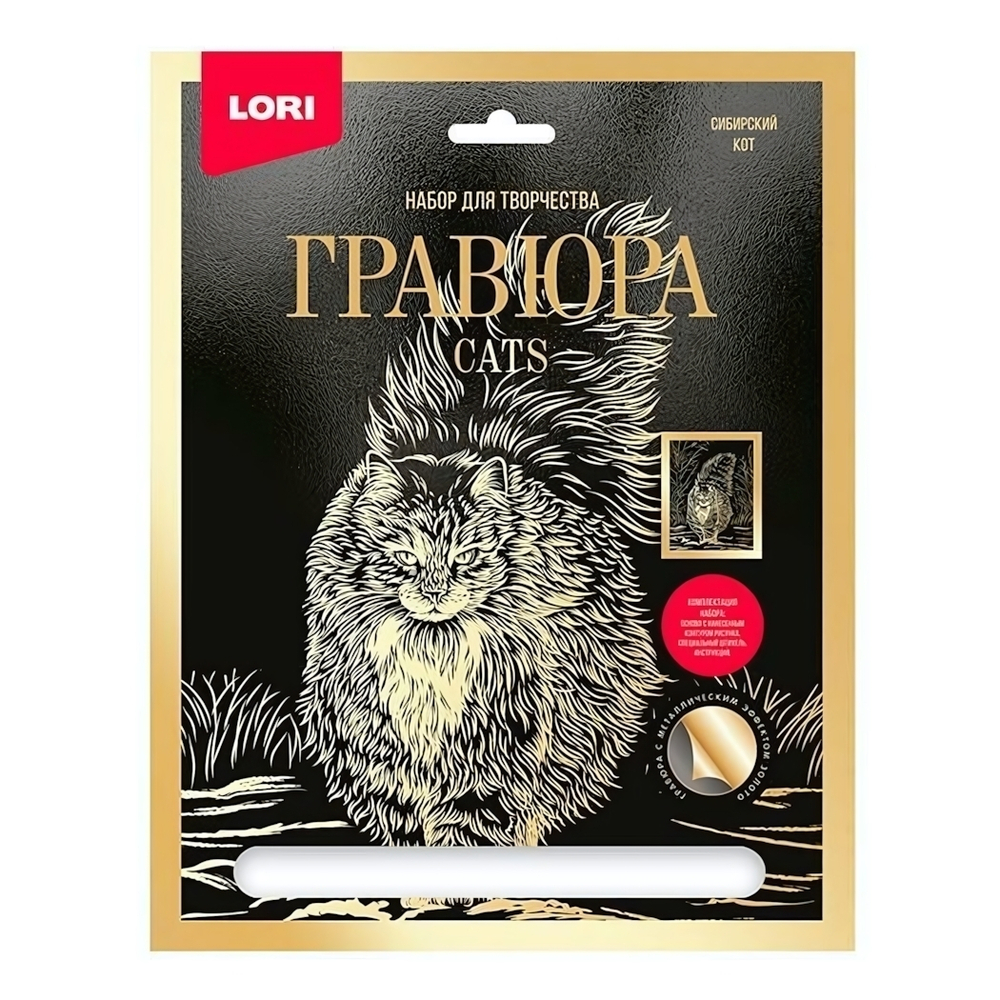 Гравюра золото 18*24см "Сибирский кот" (Lori)