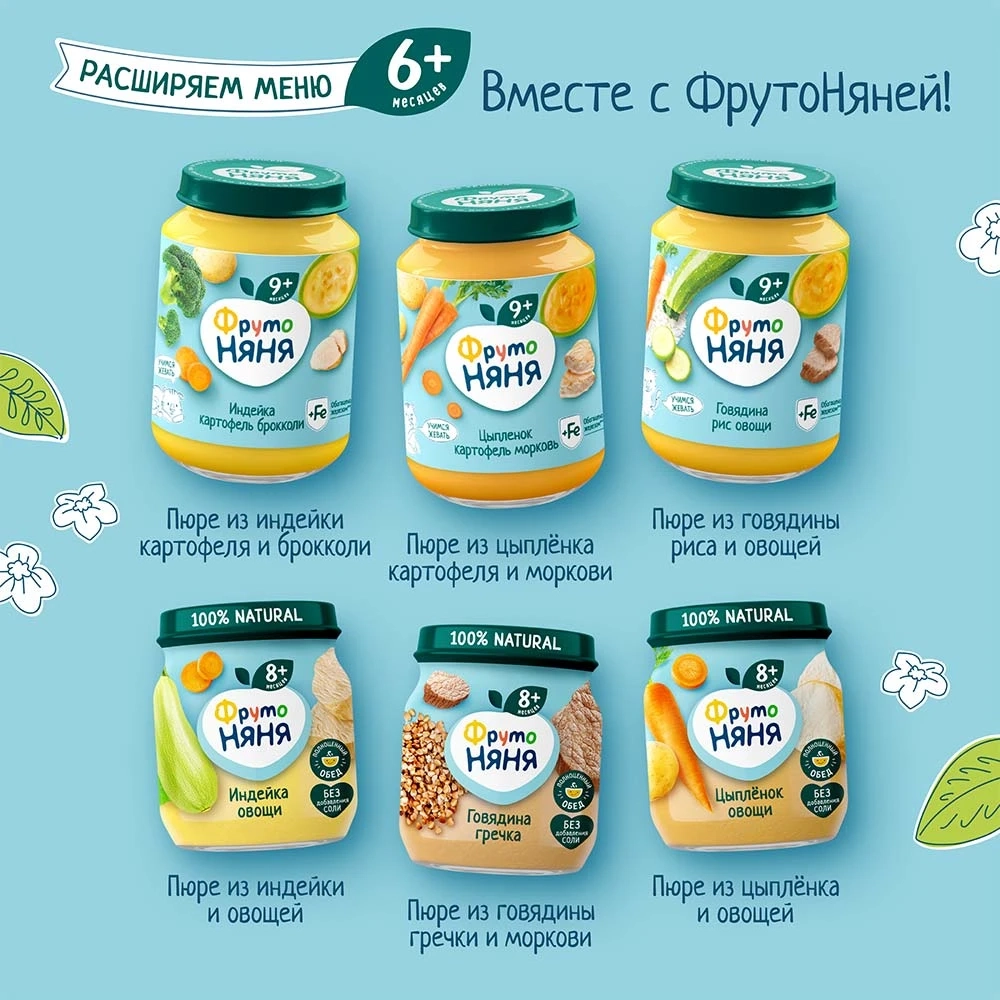 Фрутоняня пюре 190 гр Овощной суп с цыпленком