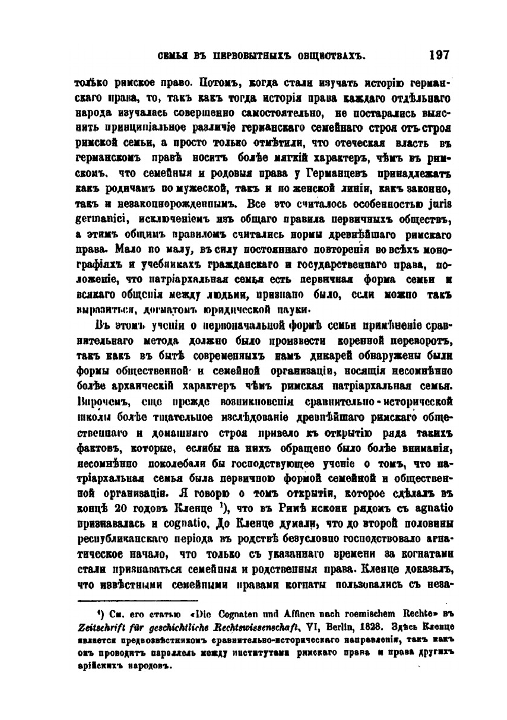 К учению об организации семьи и родства в первобытных обществах, преимущественно у кельтов и германцев | В. Сокольский