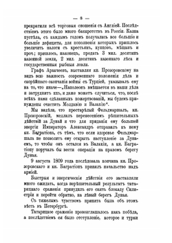 Война России с Турцией 1806-1812 гг. Том 3 | А.Н. Петров