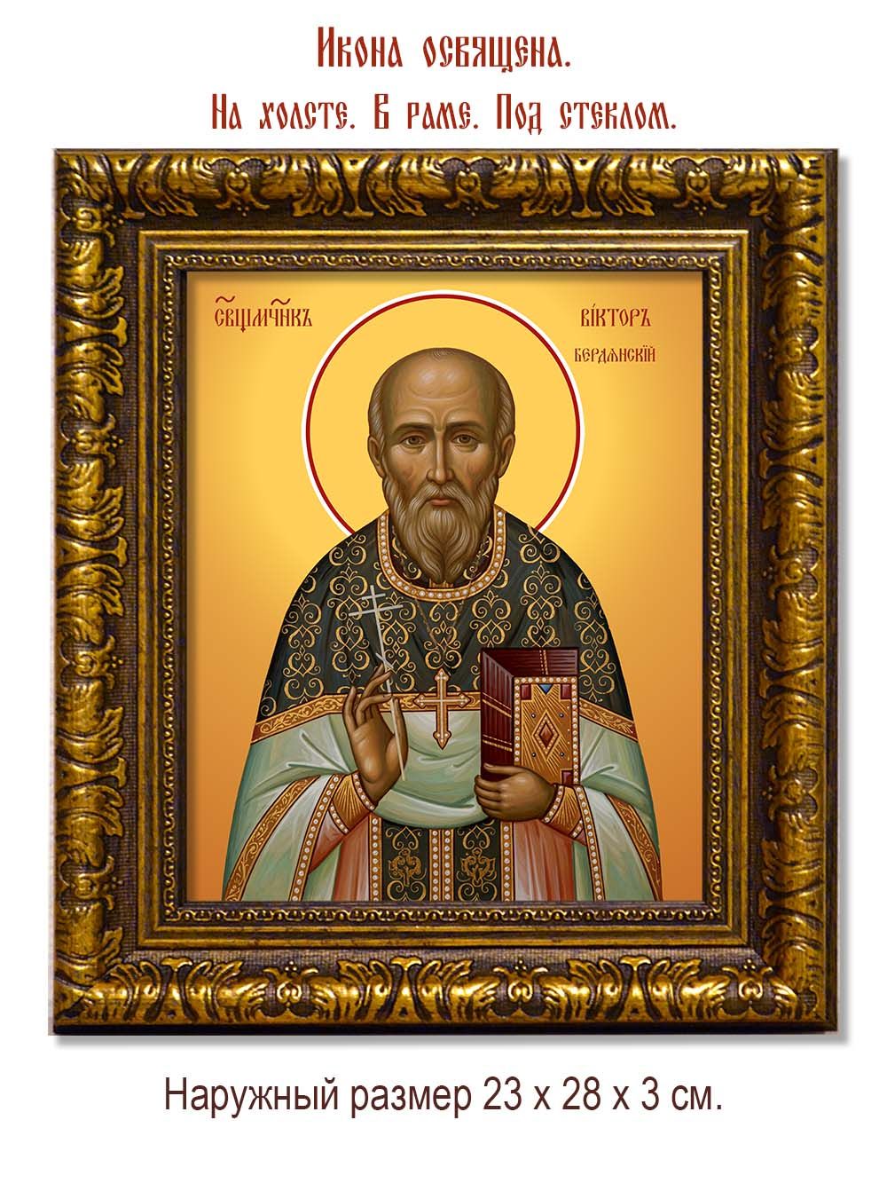 Виктор Киранов священномученик. Икона на холсте.
