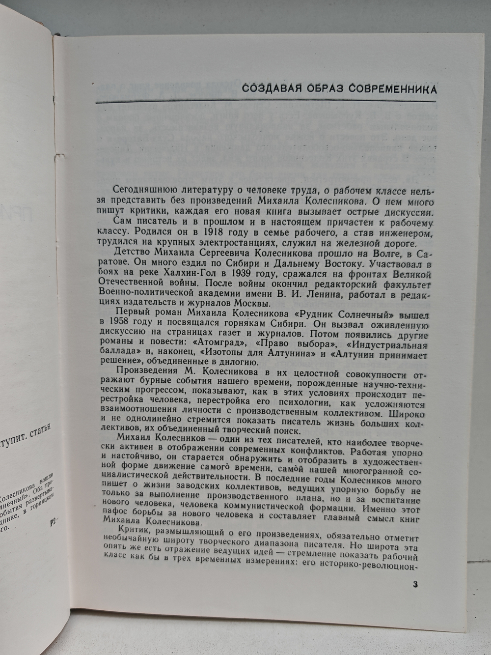 Алтунин принимает решение