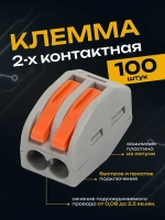 Клемма для проводов соединительная 2-проводная Ваго (100 шт.)