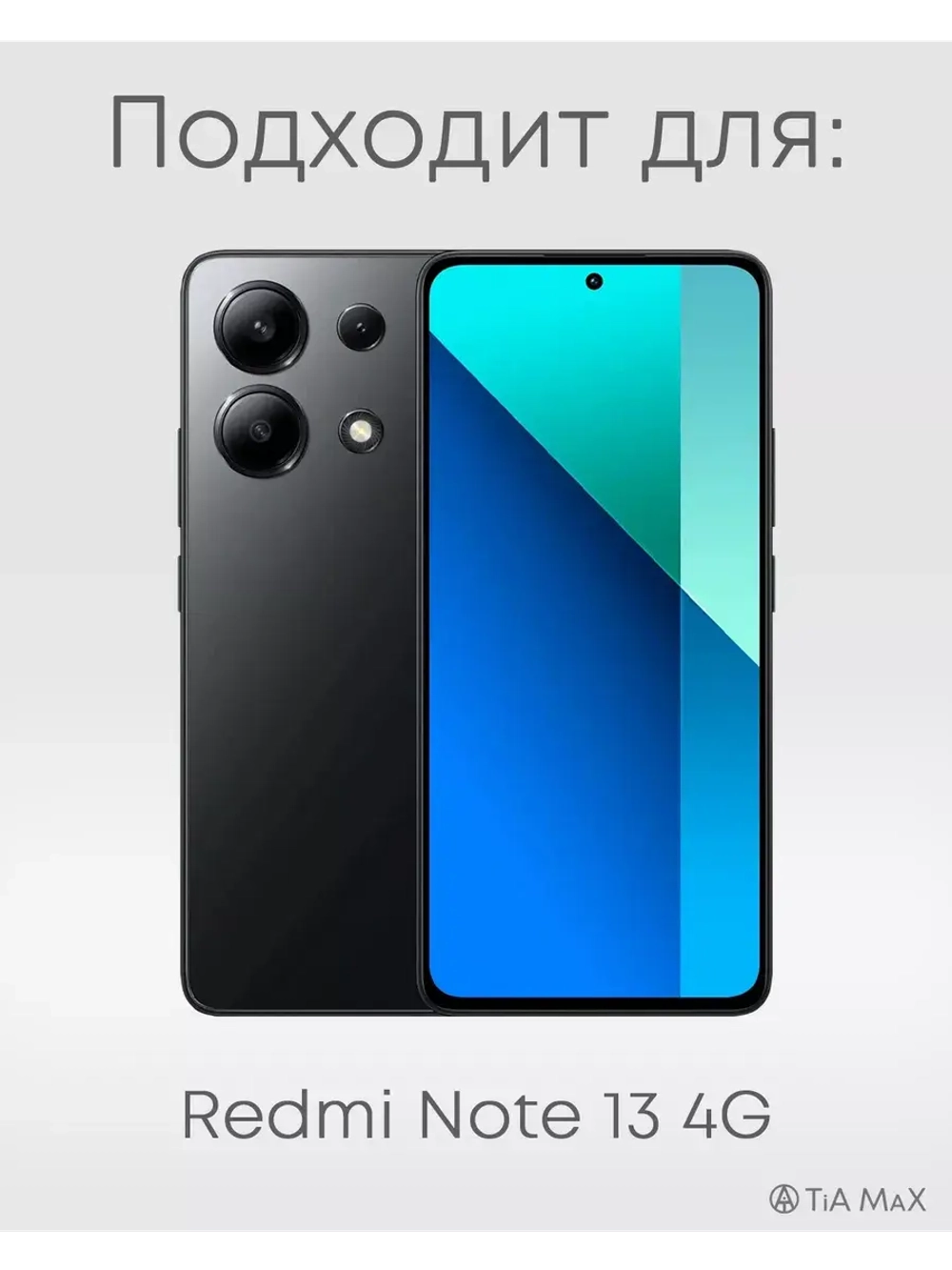 Чехол на Xiaomi Redmi Note 13 4G